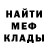 Меф 4 MMC Gidra Thanks